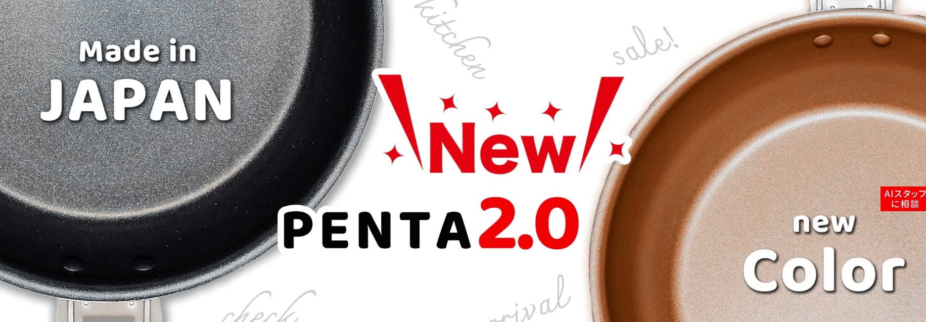 王様フライパン PENTAの公式サイトで詳しく見る