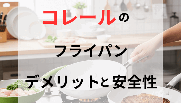 おしゃれなキッチンで、コレールの白いフライパンを手に持っている