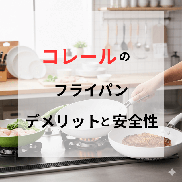 おしゃれなキッチンで、コレールの白いフライパンを手に持っている