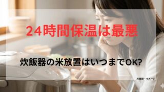 炊飯器を前に、保温時間を気にして蓋を開けるのを躊躇している女性