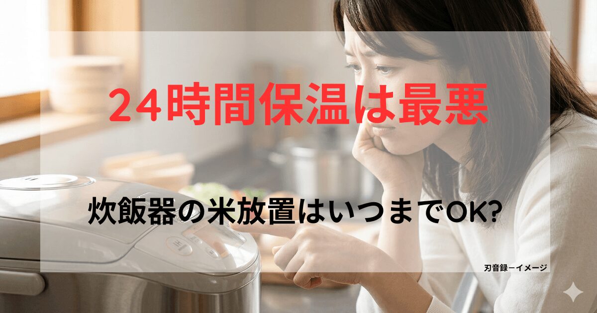 炊飯器を前に、保温時間を気にして蓋を開けるのを躊躇している女性