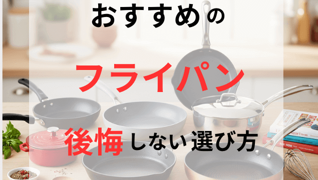 明るいキッチンカウンターの上に、様々な素材とサイズのフライパン、小さな鍋、木べら、泡立て器、料理本などがきれいに並べられている様子。