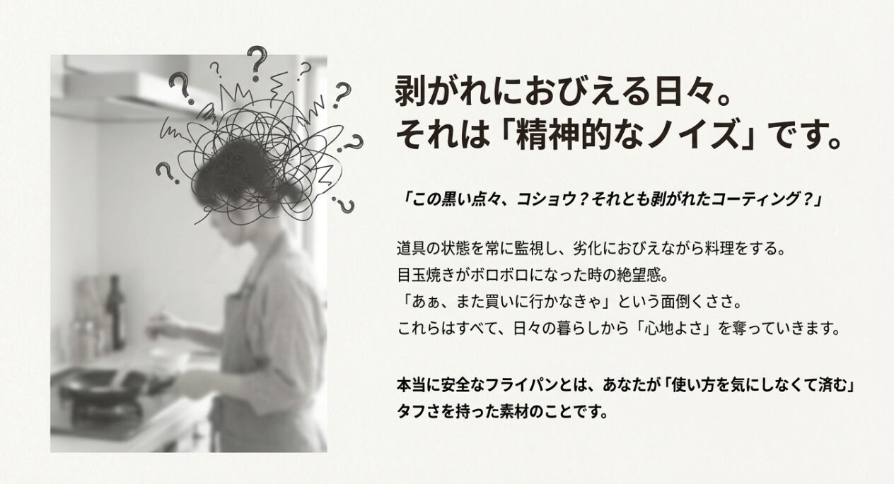 料理中に頭の上に疑問符やモヤモヤとした線が描かれ、道具の劣化に不安を感じる人の様子を表したイメージ。