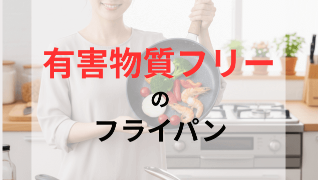 鮮やかな食材が入ったフライパンを手に持ち、笑顔を見せる日本人女性