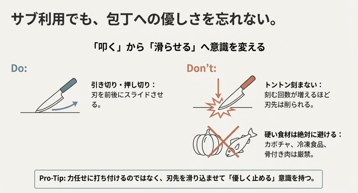 ステンレスまな板使用時の「引き切り・押し切り」の推奨と、硬い食材を避けるなどの刃先保護テクニック。