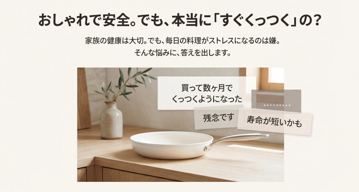 グリーンパンを買って数ヶ月でくっつくようになったというユーザーの悩みと寿命への不安