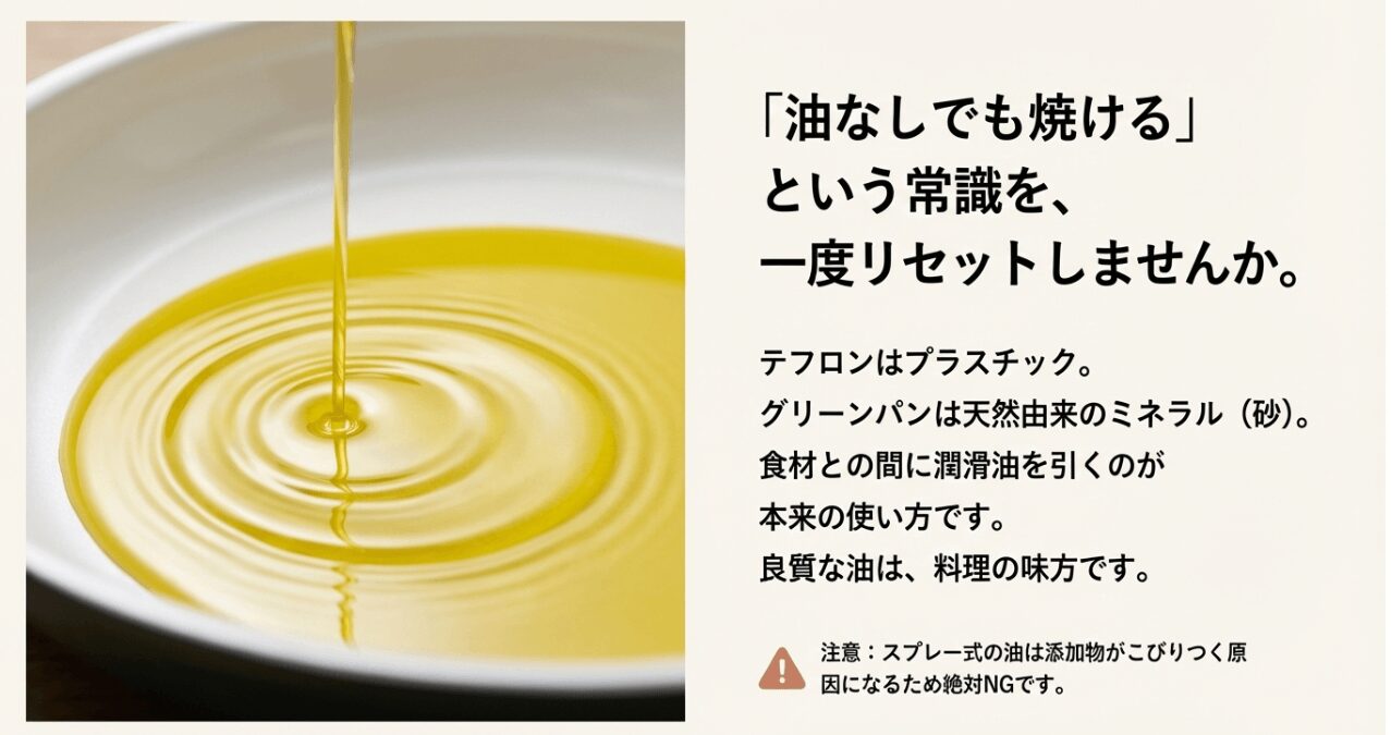 グリーンパンに油が必要な理由。プラスチックではなく天然由来ミネラル素材のため潤滑油が必須