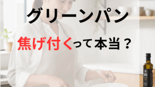 グリーンパンのフライパンで目玉焼きを焼いている主婦