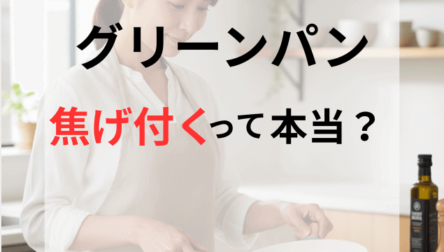 グリーンパンのフライパンで目玉焼きを焼いている主婦