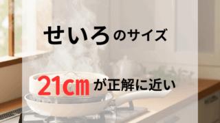 明るい陽射しが差し込む清潔感のあるキッチンで、ガスコンロの上の白いフライパンに竹せいろがセットされ、真っ白な湯気が勢いよく立ち上っている様子。