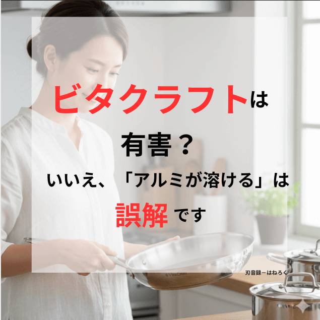 信頼できるキッチンで、ビタクラフトの多層構造ステンレスフライパンを自信を持って持つ日本人女性の画像。