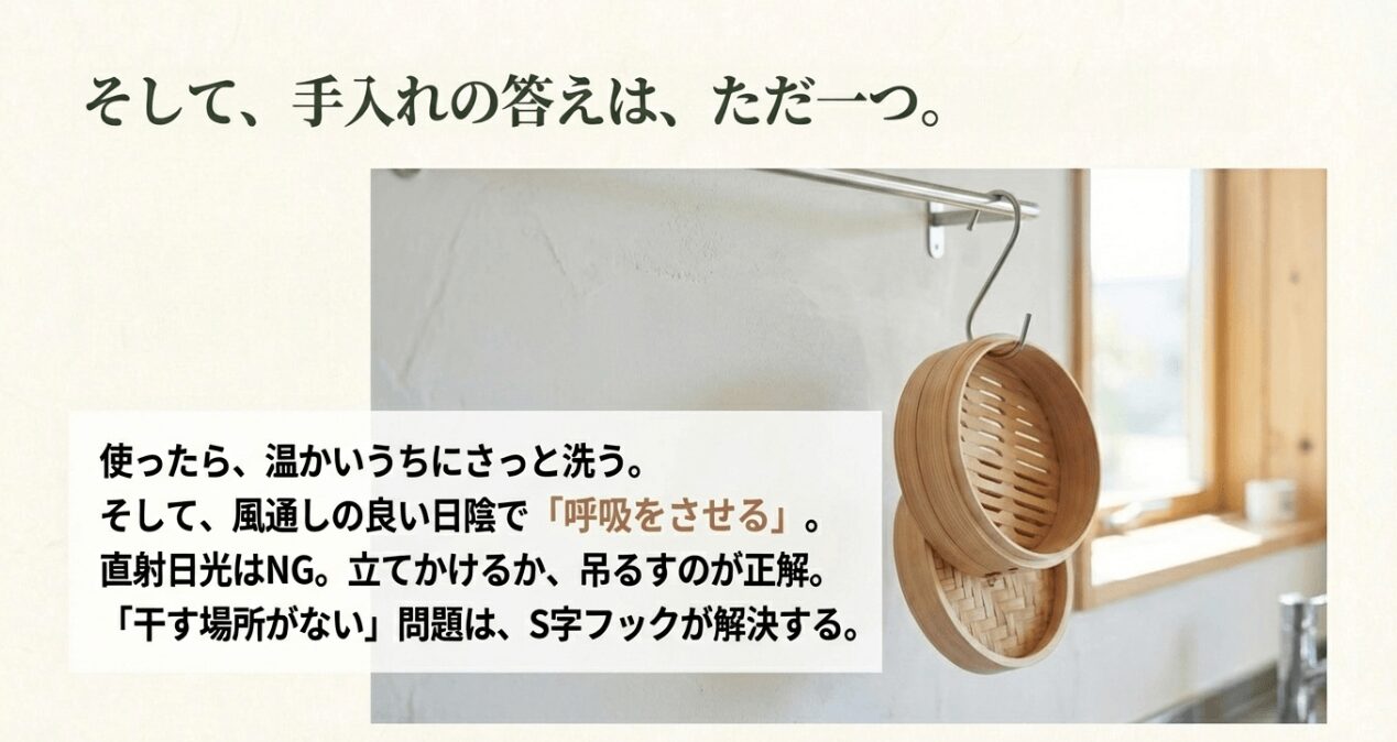 せいろは温かいうちに洗い日陰で吊るして干すという手入れの基本ルール 