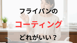 様々なフライパンの前で、どれがふさわしいか迷っている女性