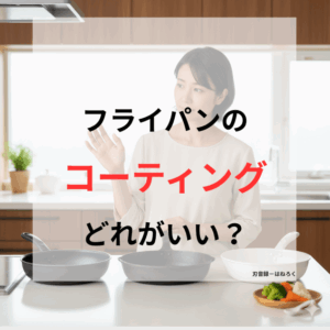 日本人女性（主婦層）の手が、3つのフライパンの真ん中で迷うようにホバーしている