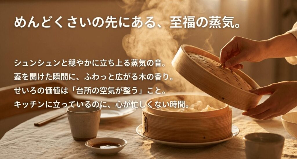 蒸気が立ち上る温かいせいろのある食卓の風景