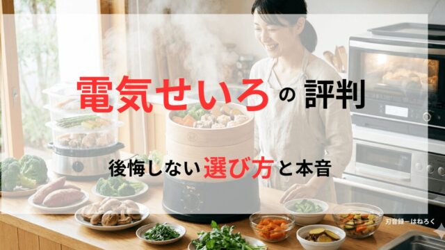 電気せいろで色とりどりの食材を蒸している主婦