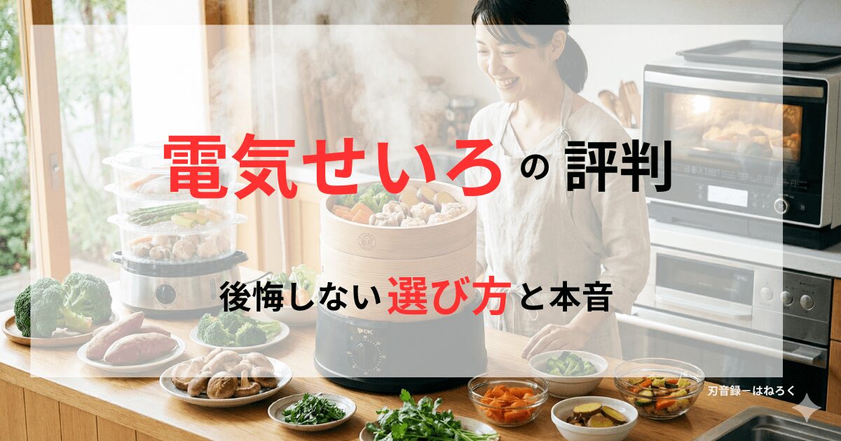 電気せいろで色とりどりの食材を蒸している主婦