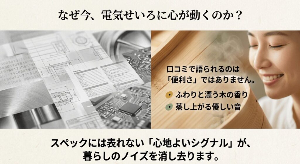 電気せいろを選ぶ基準はスペックではなく「五感」の心地よさ