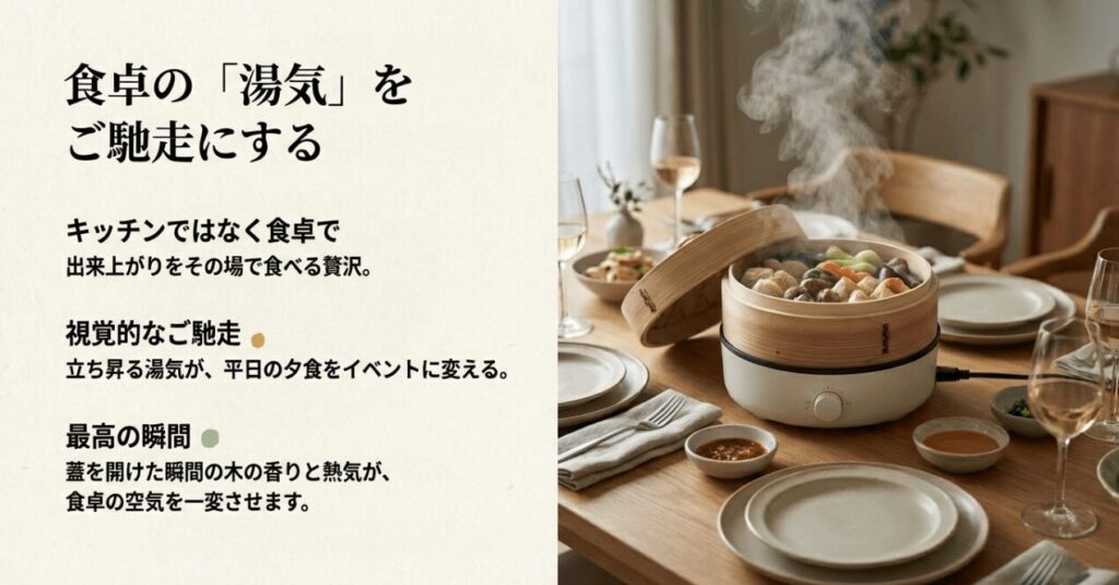 食卓で立ち昇る湯気が平日の夕食をイベントに変える
