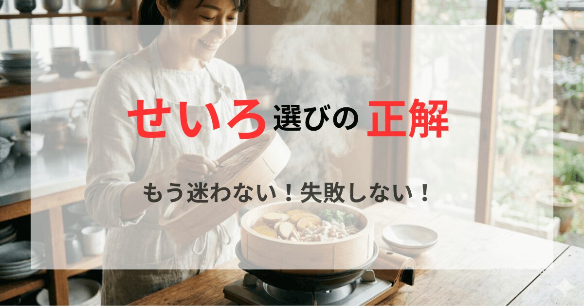 柔らかな光が差し込むキッチンで、エプロン姿の日本人女性が21cmのせいろの蓋を開け、湯気が立ち上がる温かな蒸し料理（さつまいも、かぼちゃ、豚肉など）を笑顔で見つめる様子。