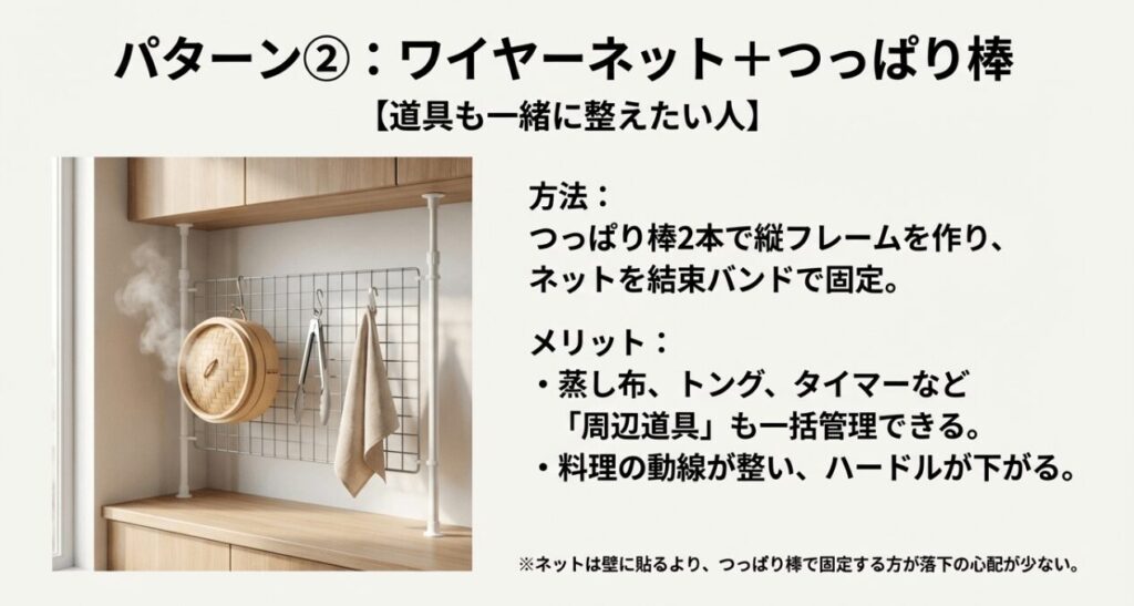 つっぱり棒とワイヤーネットを組み合わせたせいろ収納の実例 / せいろとトングをまとめて吊るす配置