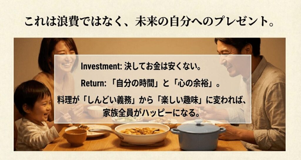 道具への投資は浪費ではなく未来の自分へのプレゼント