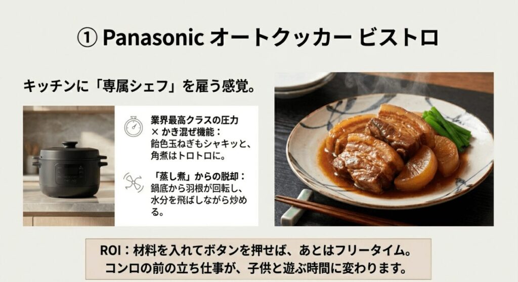 パナソニックオートクッカービストロはキッチンに専属シェフを雇う感覚