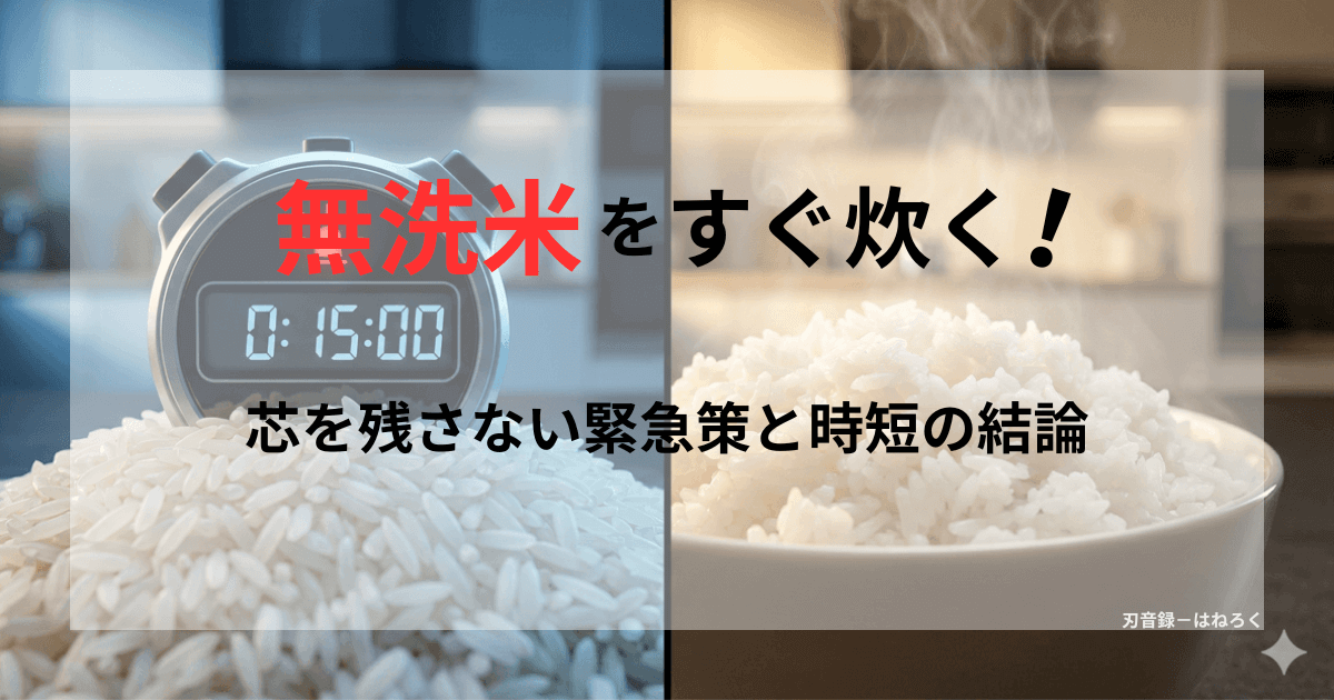 生米の上にタイマーが載っている画像と出来立てのご飯の画像のコラージュ。