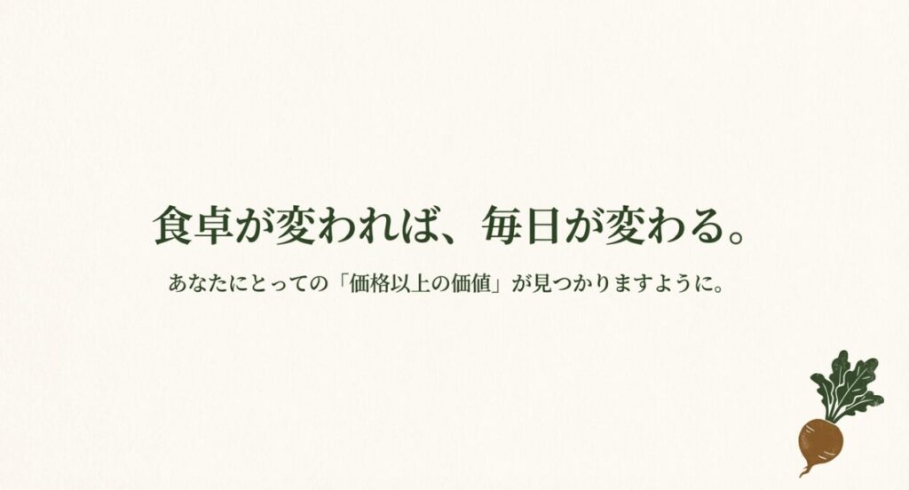 リスクなしで試せるらでぃっしゅぼーやお試しセットのまとめ