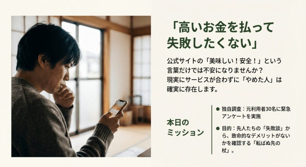 高いお金を払って失敗したくないという不安と本記事の目的