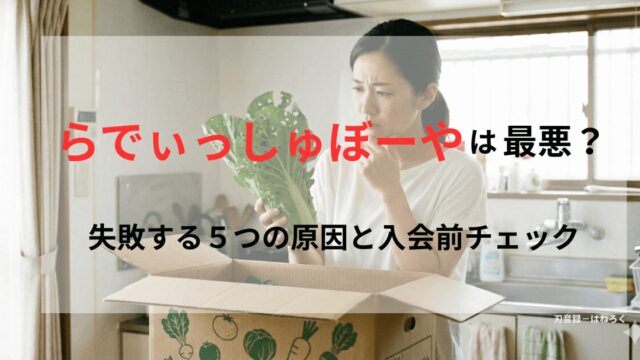箱の中から虫に食われたような白菜を取り出し、怪訝な顔を浮かべる主婦