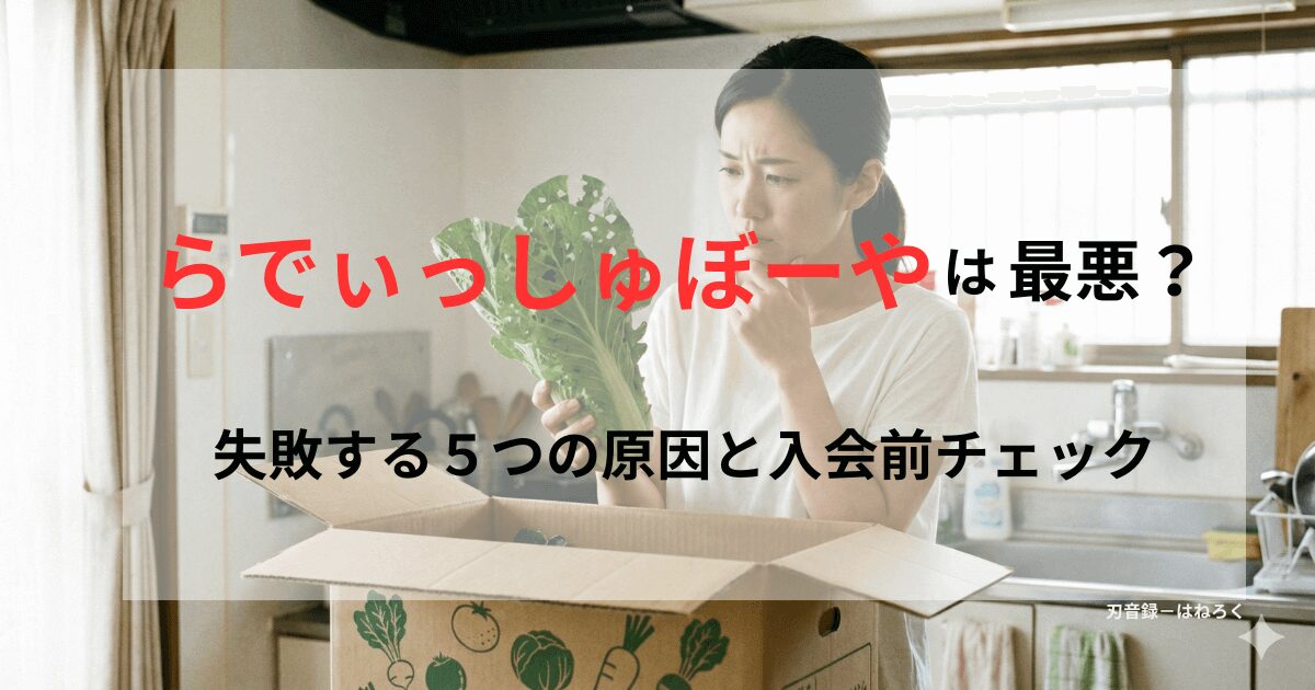 「宅配の段ボール箱から取り出した虫食い野菜を見て、困惑した表情を浮かべる女性」