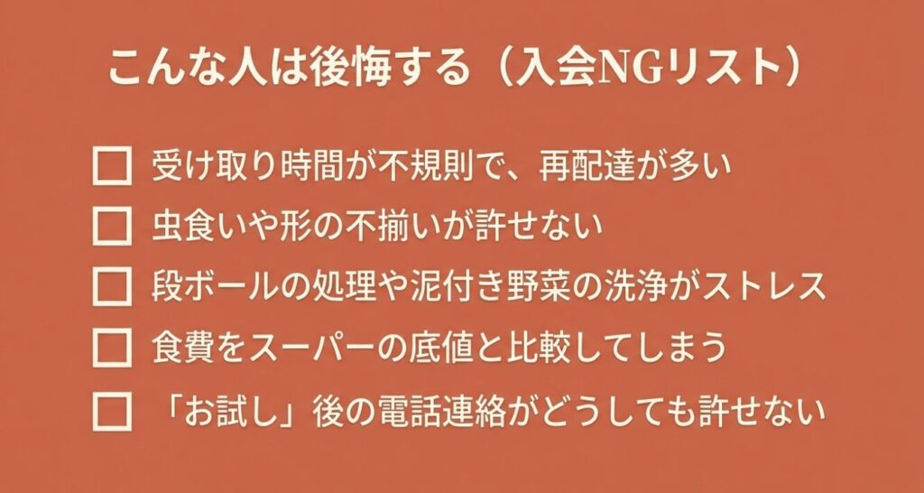 らでぃっしゅぼーやに入会すると後悔する人のNGリスト