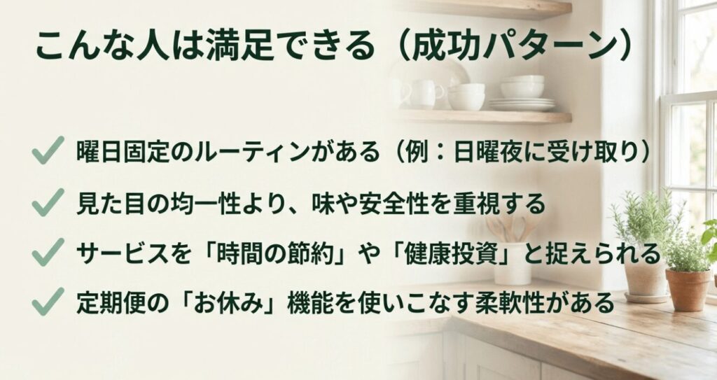 らでぃっしゅぼーやで満足できる成功パターンの特徴