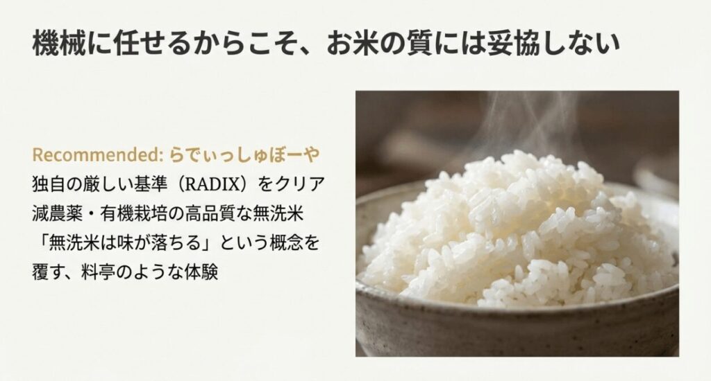 らでぃっしゅぼーやの高品質な無洗米で炊き上げた美味しいご飯のイメージ