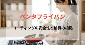 ペンタのフライパンで料理をしている主婦。木のヘラでかき混ぜている様子。