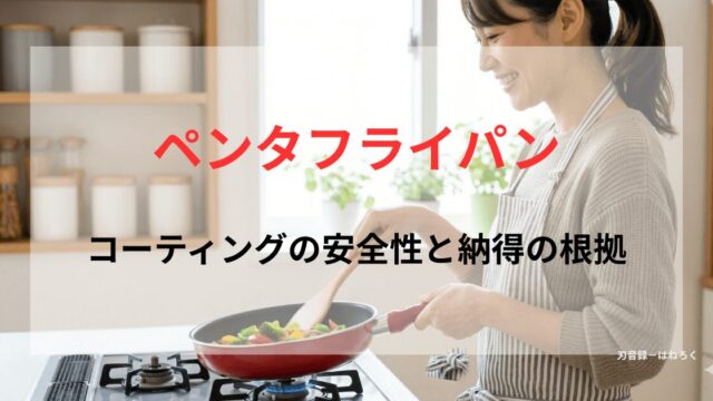 ペンタのフライパンで料理をしている主婦。木のヘラでかき混ぜている様子。