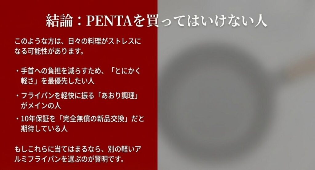 重さやあおり調理を理由に王様フライパンPENTAを買ってはいけない・後悔しやすい人の特徴