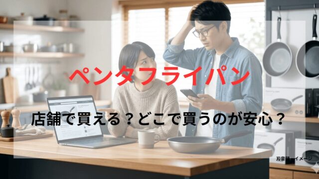 キッチンでノートパソコンとスマホを見ながら、フライパンの購入先を迷っている夫婦