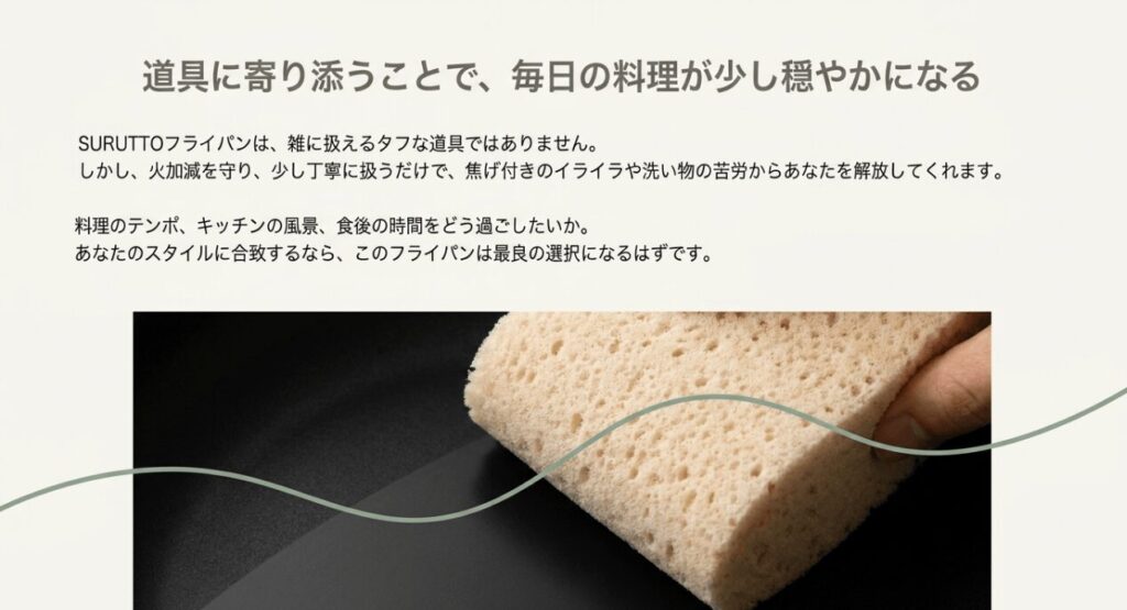SURUTTOフライパンは、丁寧に扱える人ほど満足しやすいという結論をまとめたスライド。