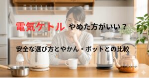 清潔な日本のキッチンで、頬杖をついたエプロン姿の女性が、哺乳瓶、古く汚れたプラスチック製ケトル、新しいステンレス製ケトル、銅製やかんを前に、真剣に比較検討している写真。ミルク作りや素材による選択で悩んでいる様子。