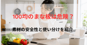 100均で買えるような白いまな板を手に取り、傷や劣化を確認しながら買い替えを検討する日本人女性