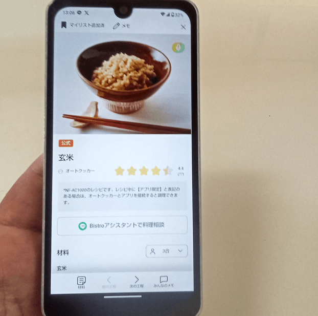 キッチンポケットアプリでオートクッカービストロNF-AC1000の玄米レシピを表示しているスマートフォン