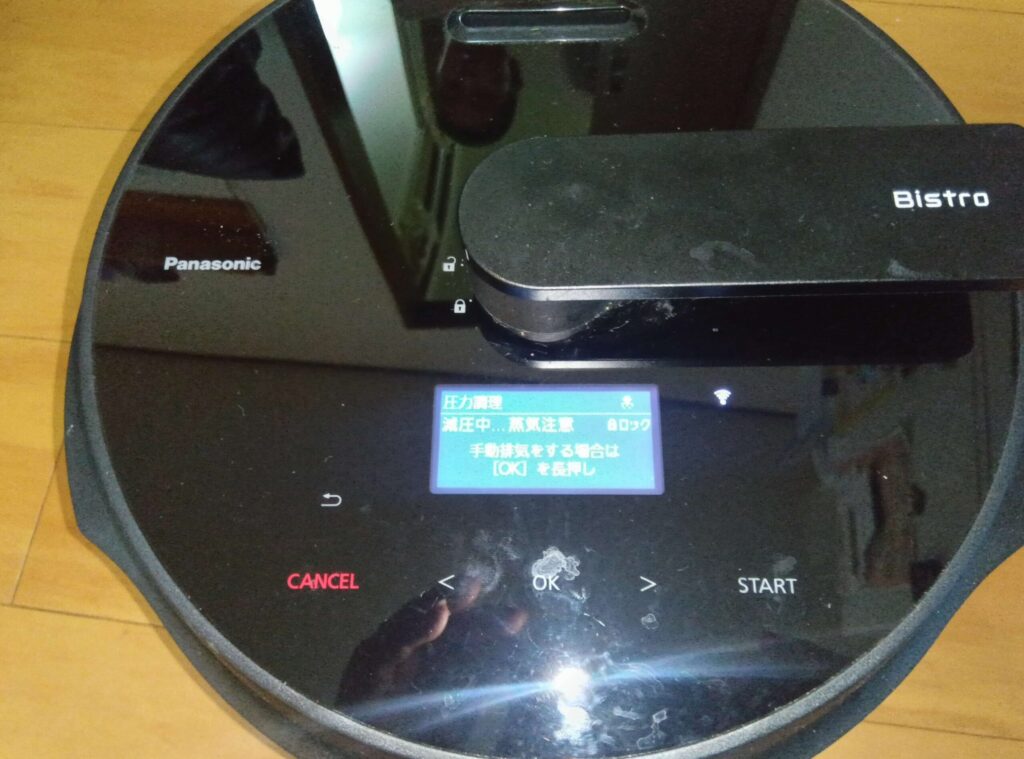 オートクッカービストロNF-AC1000の減圧中と蒸気注意を表示する操作画面