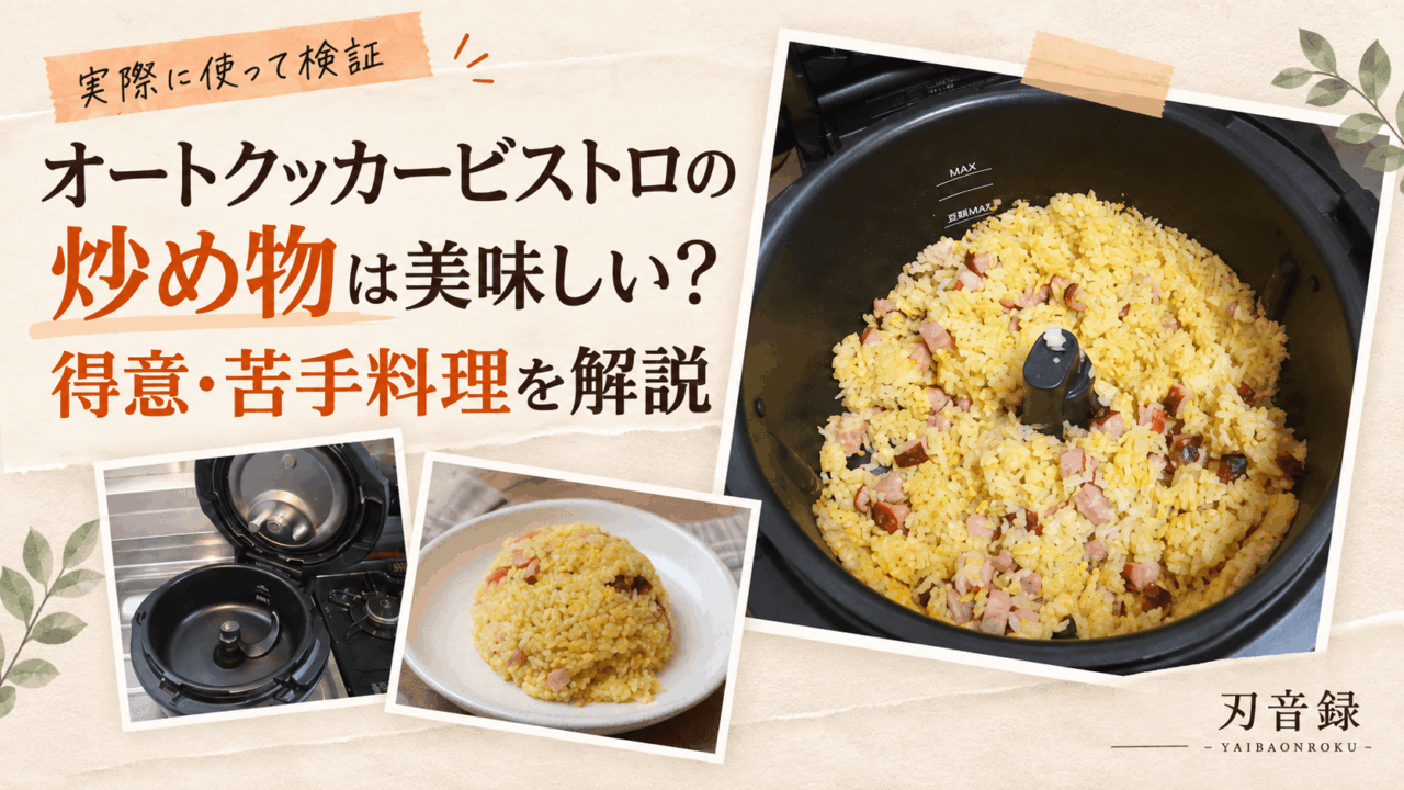 オートクッカービストロでキャベツや大根などの余り野菜を活用する野菜レシピ