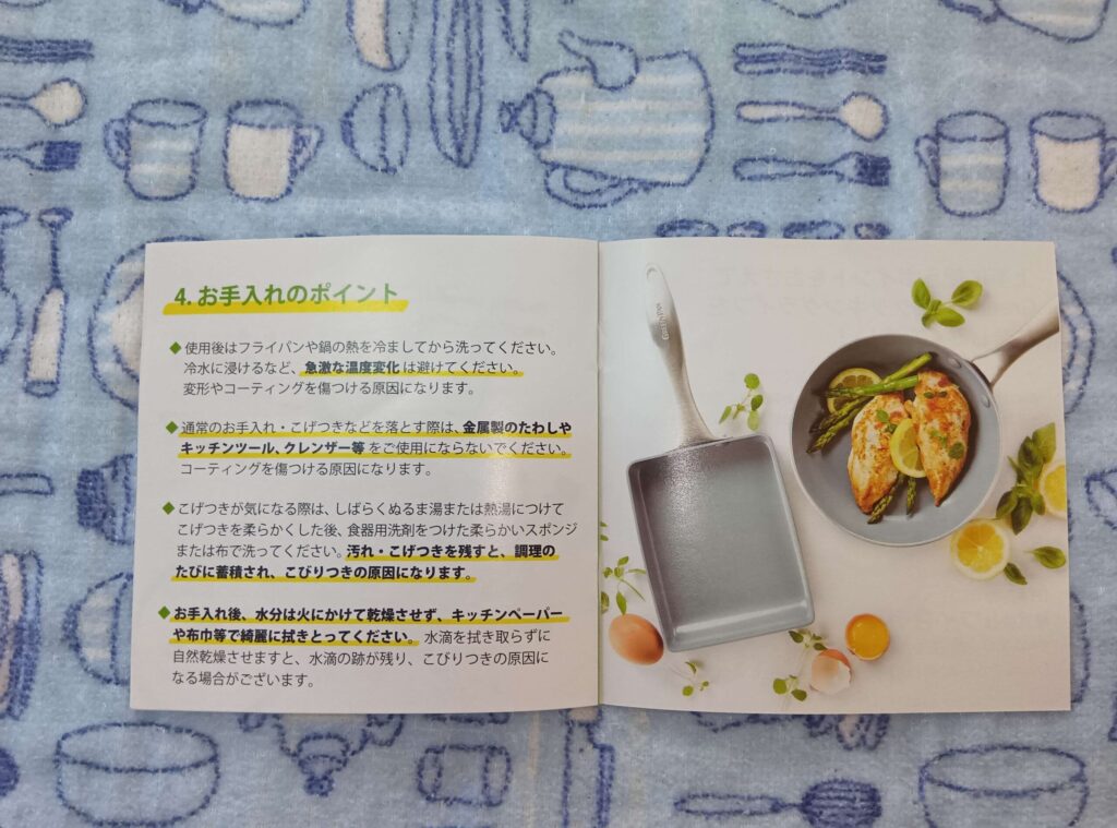 グリーンパンのお手入れ方法を説明した付属冊子