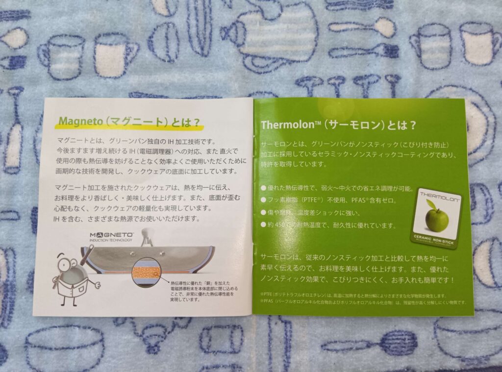 グリーンパンの冊子に記載されたThermolonとMagnetoの説明